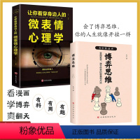 [抖音2册]博弈思维+微表情心理学 [正版]抖音同款 2册五5分钟漫画博弈思维 微表情心理学 人人都读得懂用得着的博