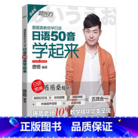 [正版] 点读书 盾盾桑教你学日语日语50音学起来 唐盾
