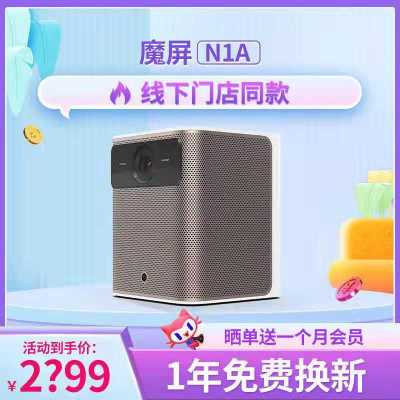 天猫精灵新款魔屏N1a投影仪家用高清便携1080P影院房间可侧投投影仪wifi连手机投影仪卧室投影机无线同屏