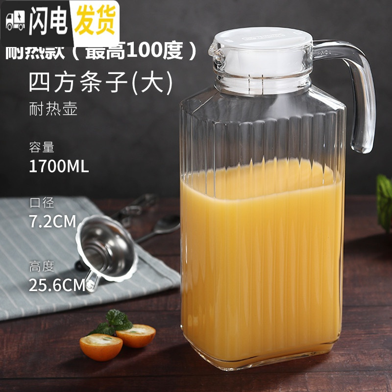三维工匠玻璃冷水壶透明鸭嘴壶柠檬果汁瓶大容量凉水壶家用耐热可高温扎壶 耐热款条纹1.7