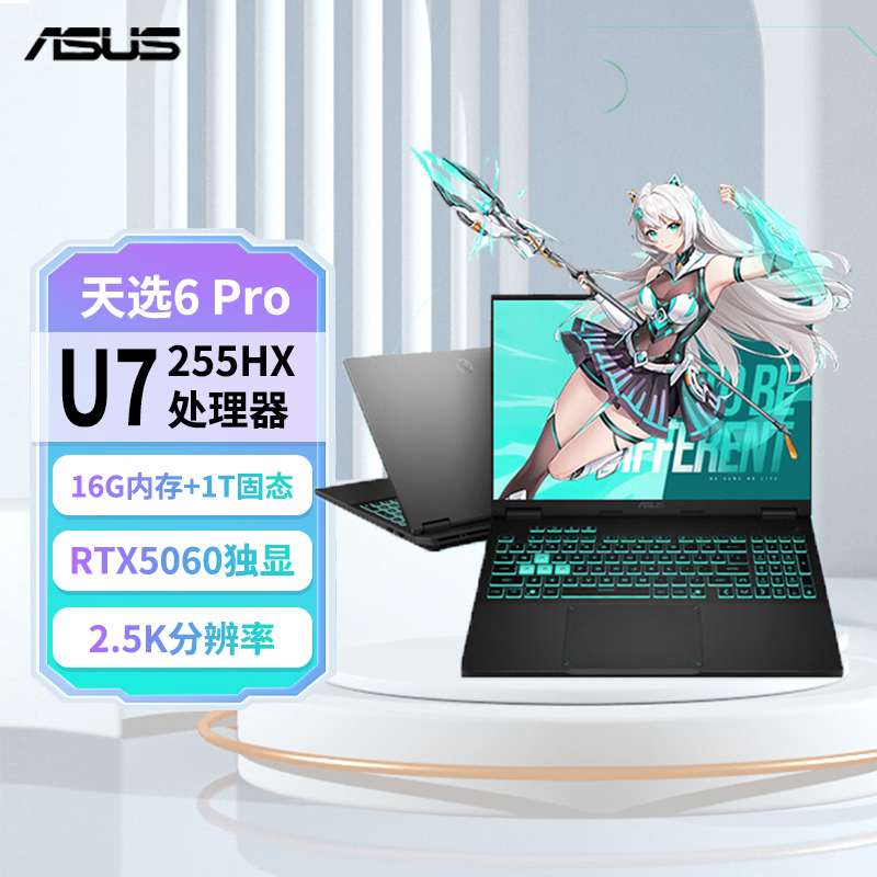 华硕天选6 Pro 酷睿Ultra7-255HX 16英寸电竞游戏笔记本电脑 16G 1T RTX5060 2.5K 灰