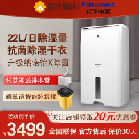 松下(Panasonic)除湿机抽湿机 吸湿器日除湿量22L 干衣除臭防霉干燥机别墅家用卧室地下室干燥F-CYT45XC