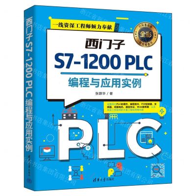 [N]西门子S7-1200PLC编程与应用实例(全彩)-9787302648048