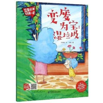 正版新书]变废为宝湿垃圾何文楠文9787502078713