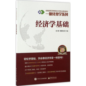 [M]经济学基础-9787121305221