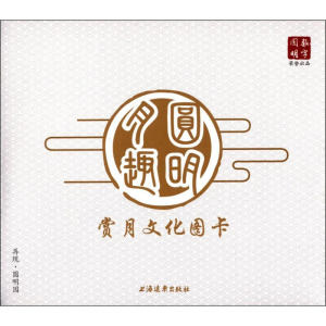 [M]赏月文化图卡-9787547610732