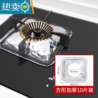 敬平煤气灶灶台锡纸垫圈防溢贴纸燃气灶保护罩厨房铝箔纸垫1137 [方形灶头适用]10片装/加厚加大