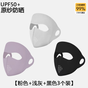 [补贴10%]新款基尼全脸防晒面罩女夏季防紫外线冰丝轻薄透气护眼角口罩