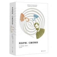 [N]弗洛伊德--幻象的制造(精)-9787208169753