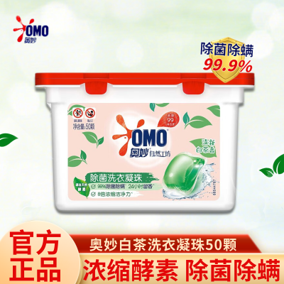奥妙洗衣凝珠白茶50颗除菌除螨浓缩持久留香内衣洗衣液深层洁净家庭装