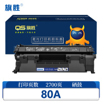 旗胜 硒鼓80A 支