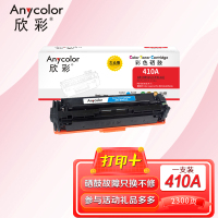 欣彩 AR-M452C 大众版 CF411A 蓝色硒鼓 适用惠普HP M452 M477 M477fnw M377dw