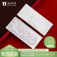 Alice珠宝 龙凤呈祥 足银999投资白银 工艺银条 100g