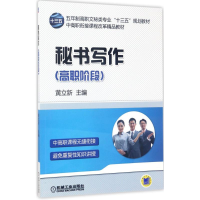 醉染图书秘书写作9787111566045