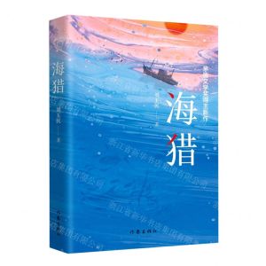 [N]海猎-9787521219951