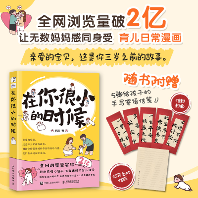 正版新书]在你很小的时候(绘客出品)阿甜 著9787115635105