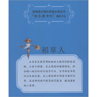 正版新书]稻草人,快乐读书吧叶圣陶 著9787570111732