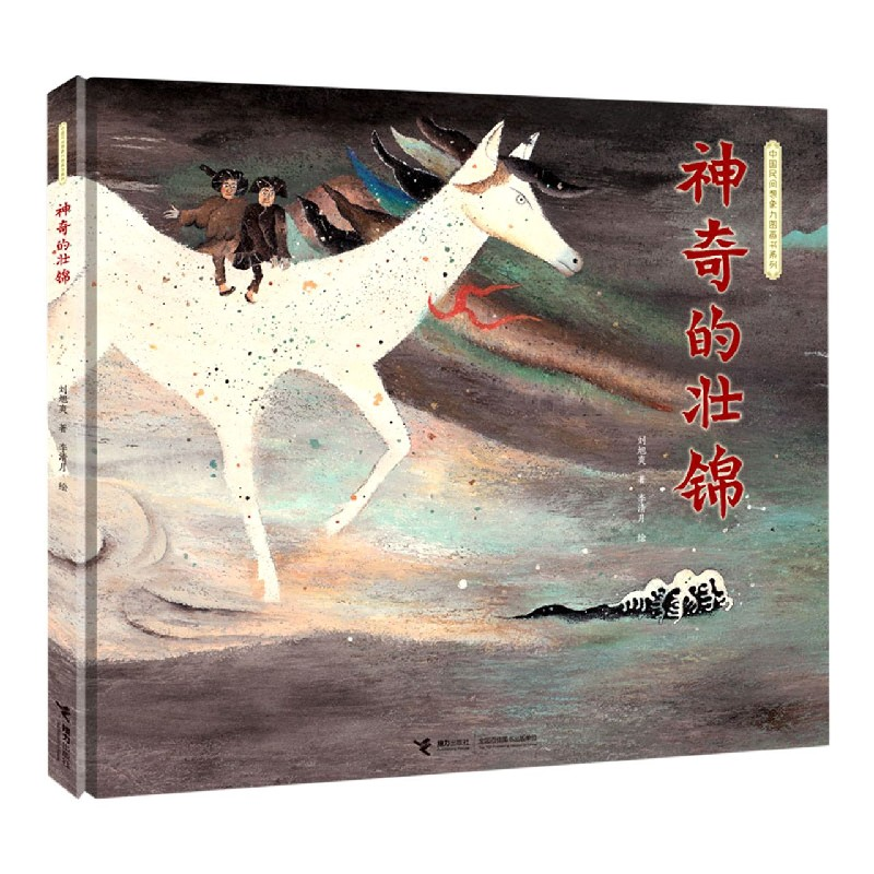 音像的壮锦(精)/中国民间想象力图画书系列刘旭爽/著