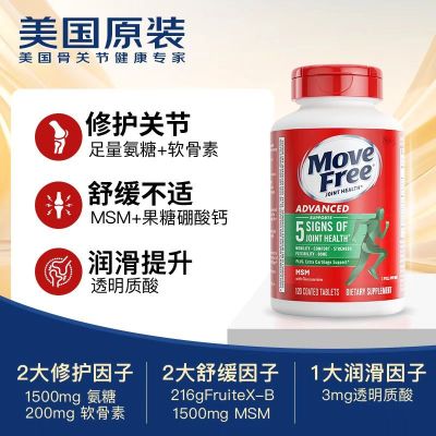 Move Free益节氨糖软骨素钙片绿瓶120粒补氨基葡萄糖 运损盒子轻微挤压 新老包装交替发货 清仓2026.03期