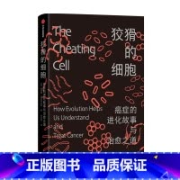 [正版]狡猾的细胞 癌症的进化故事 雅典娜阿克蒂皮斯 著 揭示生命进程的演化奥秘 打开理解癌症 癌症的新视角