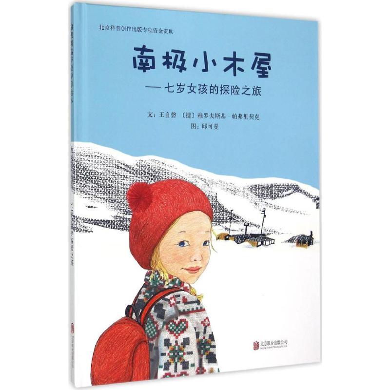 [M]南极小木屋-9787550258464