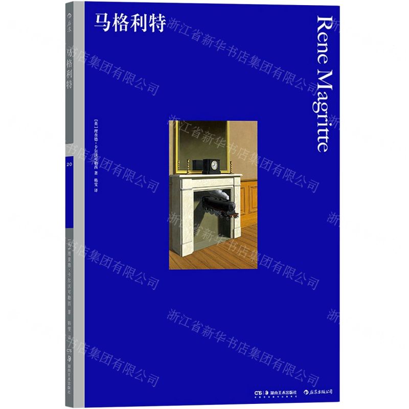 [N]马格利特-9787535691477