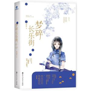 正版新书]梦碎长乐街李望水9787550028678