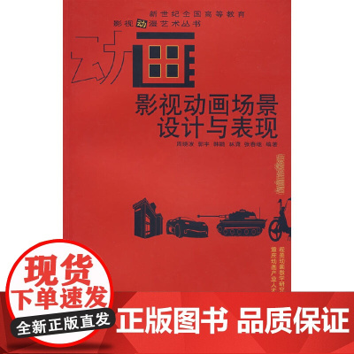 影视动画场景设计与表现