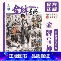 金牌导师6创意速写照片 [正版]金牌导师6创意速写照片 2024烈公文化黄得志