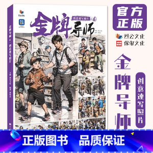 金牌导师6创意速写照片 [正版]金牌导师6创意速写照片 2024烈公文化黄得志