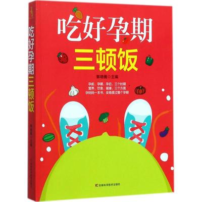 吃好孕期三顿饭