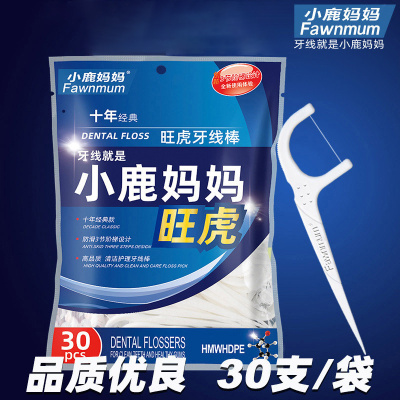 小鹿妈妈30支袋装牙线棒超细牙线安全牙签线便携