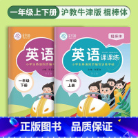 [全2册]一年级上+下册(沪教.牛津版) [正版]沪教牛津版英语写字课课练字帖棍棒体小学一二三四五六年级上下册英语同步编