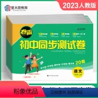 7本:全套(人教版) 七年级上 [正版]2023版 七年级上册试卷测试卷全套语文数学英语生物政治历史地理 人教版北师大