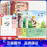 六年级上册+下册快乐读书吧[全套7本] [正版]全套3册 爱的教育小英雄雨来童年书高尔基原著完整版快乐读书吧六年级上册课