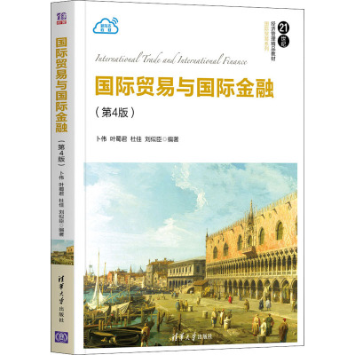 国际贸易与国际金融(第4版)