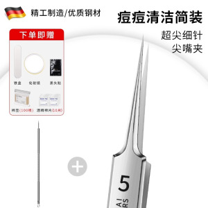 超尖细粉刺针细胞夹套装镊子去黑头刮闭口神器暗疮针挑挤痘痘工具8138