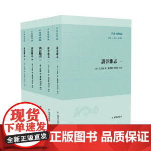 读书杂志 (全五册)32开 西式平装 (清)王念孙撰 窦秀艳 周明亮点校 清代考据学的集大成之作