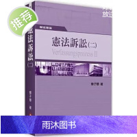 正版 杨子慧《诉讼(二)》元照