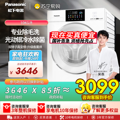 松下滚筒洗衣机全自动[白月光4.0]超薄平嵌10kg泡沫净 光动银除菌智能投放XQG100-N531D