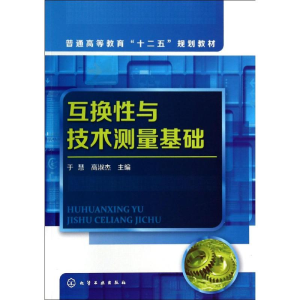 醉染图书互换与技术测量基础/于慧 高淑杰9787122210128