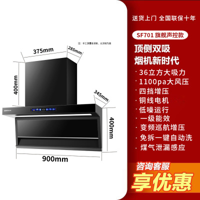 旺厨好太太 新款油烟机顶侧双吸 36立方大吸力家用7字吸油烟机大功率 自动清洗 语音声控 触摸式