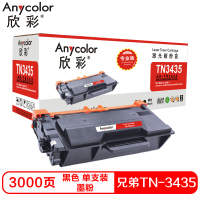 欣彩TN-3435硒鼓(墨粉)专业版黑色单支装(适用兄弟HL-5580D 5590DN 5595DN)打印页数:3000