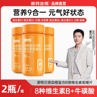 诺特兰德血橙复合B族维生素咀嚼片 2瓶装 复合维生素