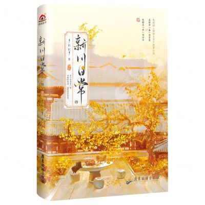 [N]新川日常(4)-9787557029326