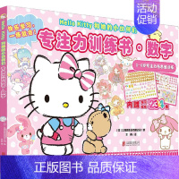 专注力训练书(数字)/Hello Kitty和她的小伙伴们 [正版]HelloKitty小粉书触摸书3D立体泡泡贴纸书幼