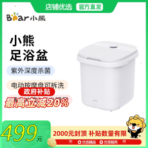 Bear/小熊ZYP-E08L1足浴盆仿真人按摩可拆洗按摩盘安全紫外杀菌
