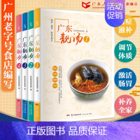 广东靓汤1:春季养肝补阳健脾祛湿 [正版]广州老字号食店头啖汤广东靓汤食谱菜谱广东汤1688例药膳养生煲汤食谱零基础学做