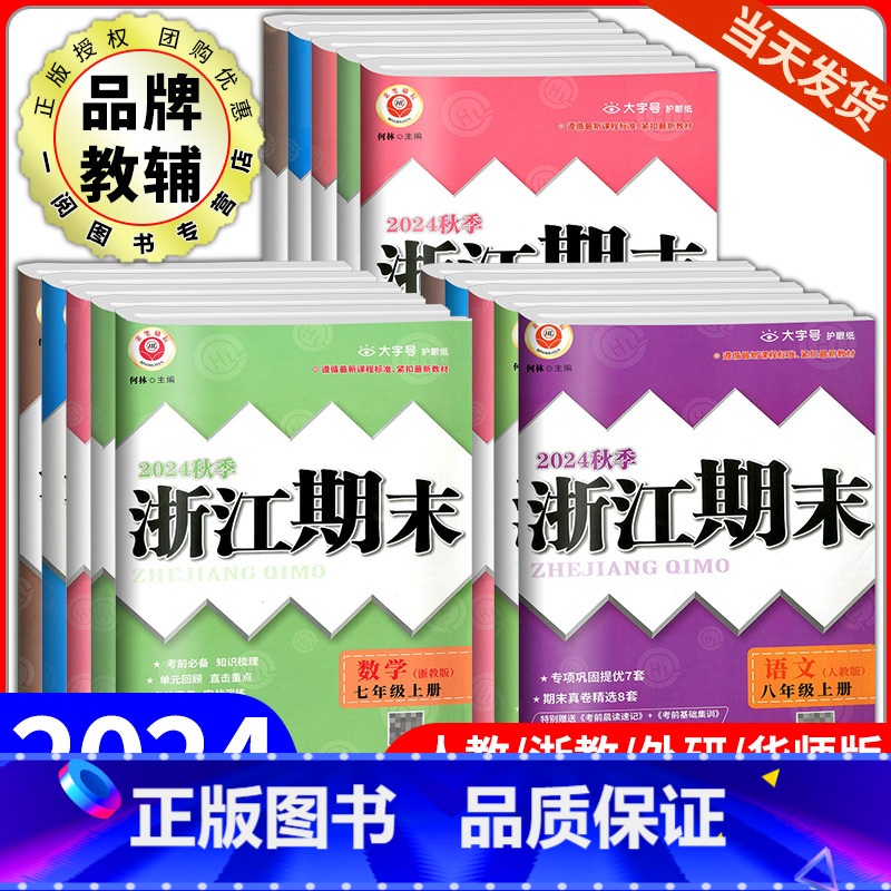 [初中通用]十年满分作文 七年级下 [正版]浙江期末七八九年级上册下册语文数学英语科学历史与社会道德与法治人教版浙教版外