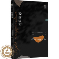 [醉染正版]轻描淡写 北岳文艺出版社 (波)亚当·扎加耶夫斯基 著 杨靖 译 散文